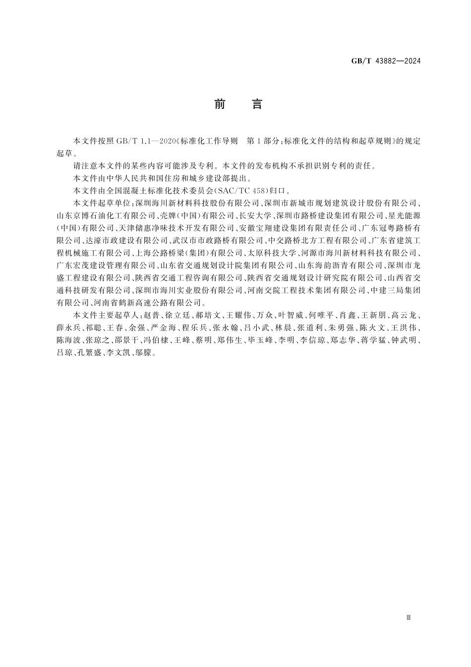 GBT43882-2024 净味沥青混凝土.pdf_第3页