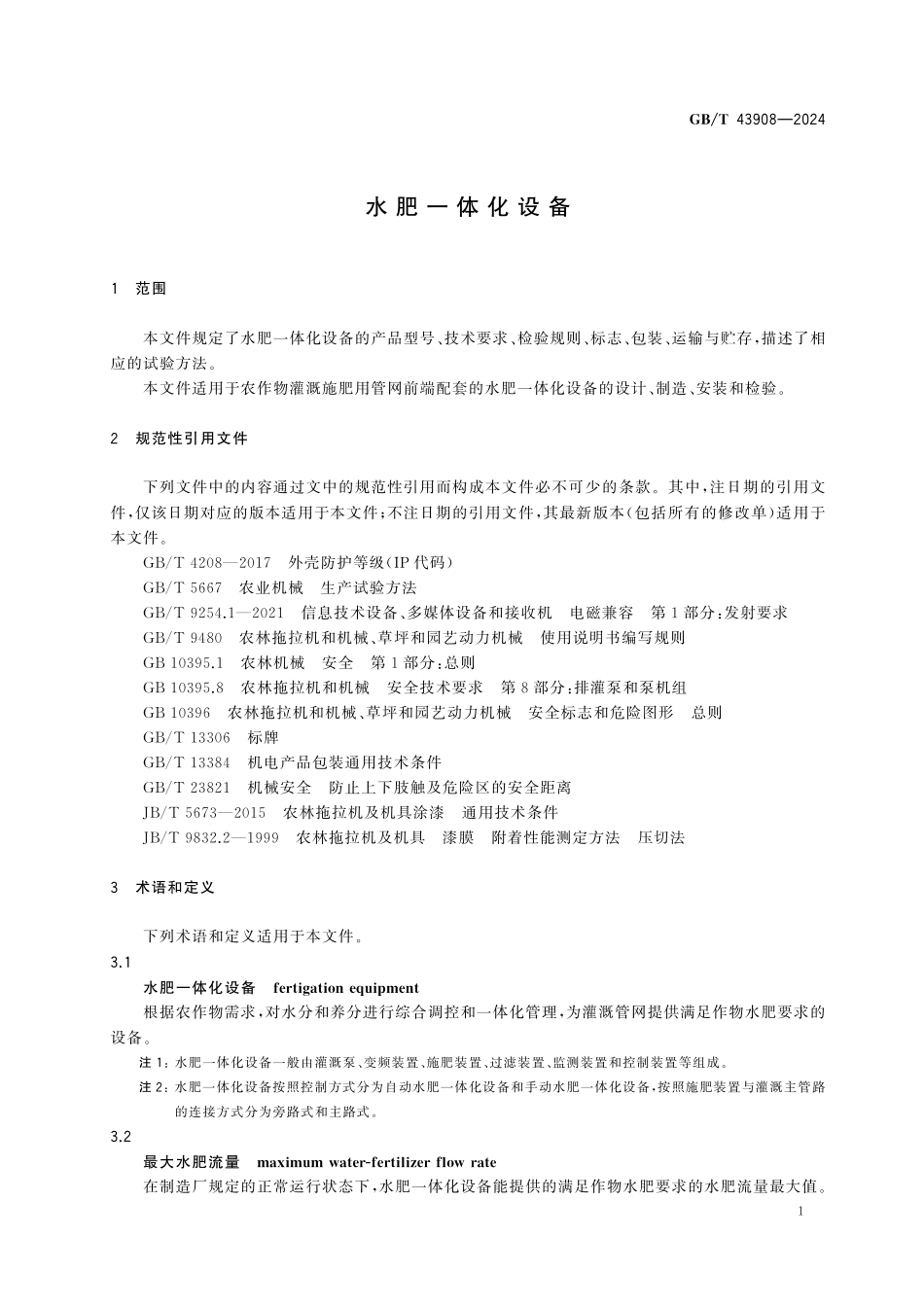 GBT43908-2024 水肥一体化设备.pdf_第3页