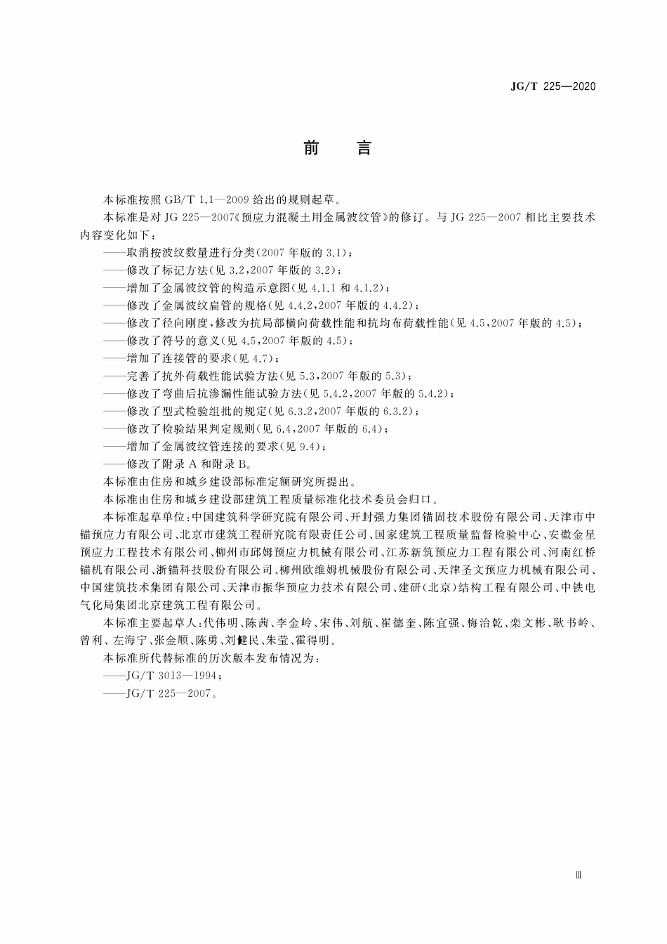 JGT225-2020 预应力混凝土用金属波纹管.pdf_第3页