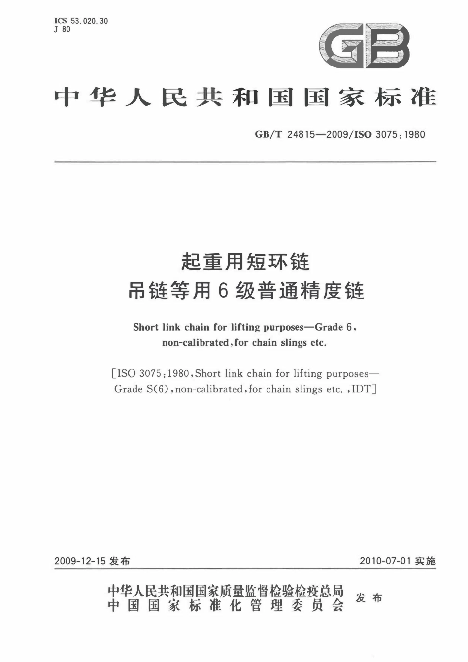 GBT 24815-2009 起重用短环链 吊链等用6级普通精度链.pdf_第1页