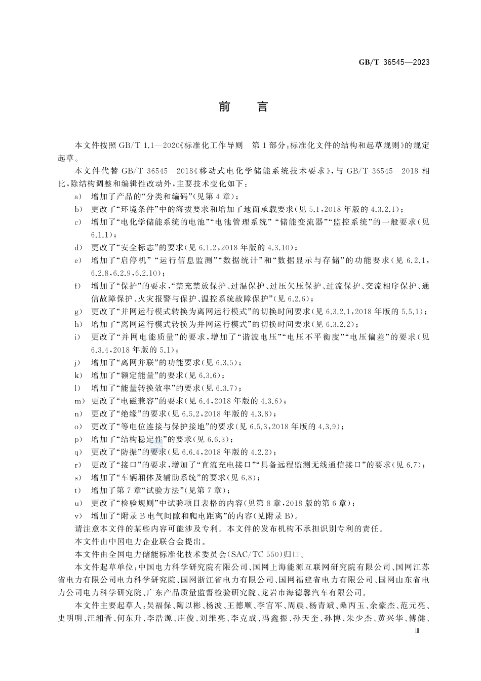 GBT 36545-2023 移动式电化学储能系统技术规范.pdf_第3页