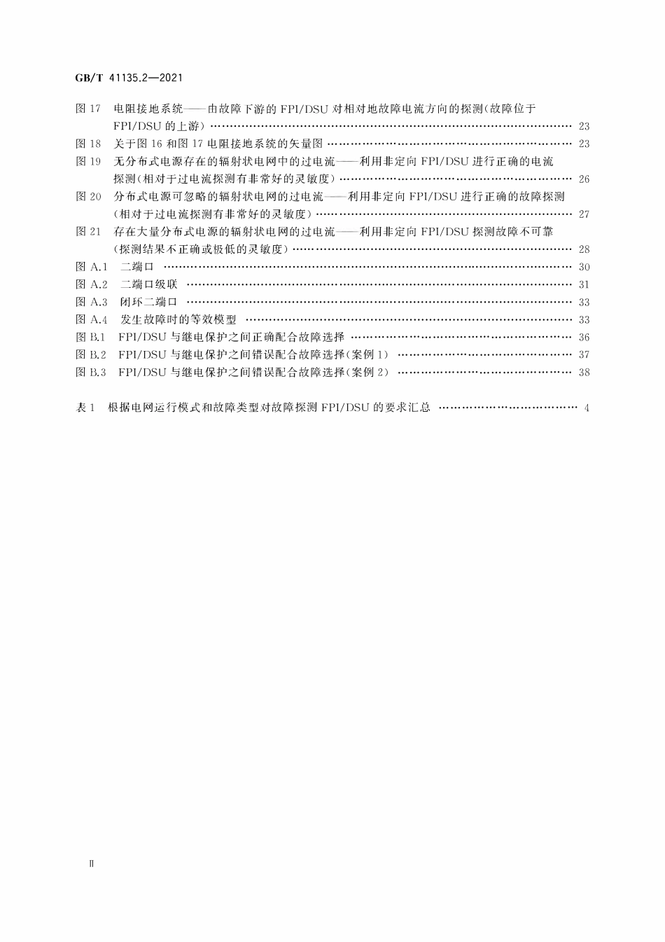 GBT 41135.2-2021 故障路径指示用电流和电压传感器或探测器 第2部分:系统应用.pdf_第3页