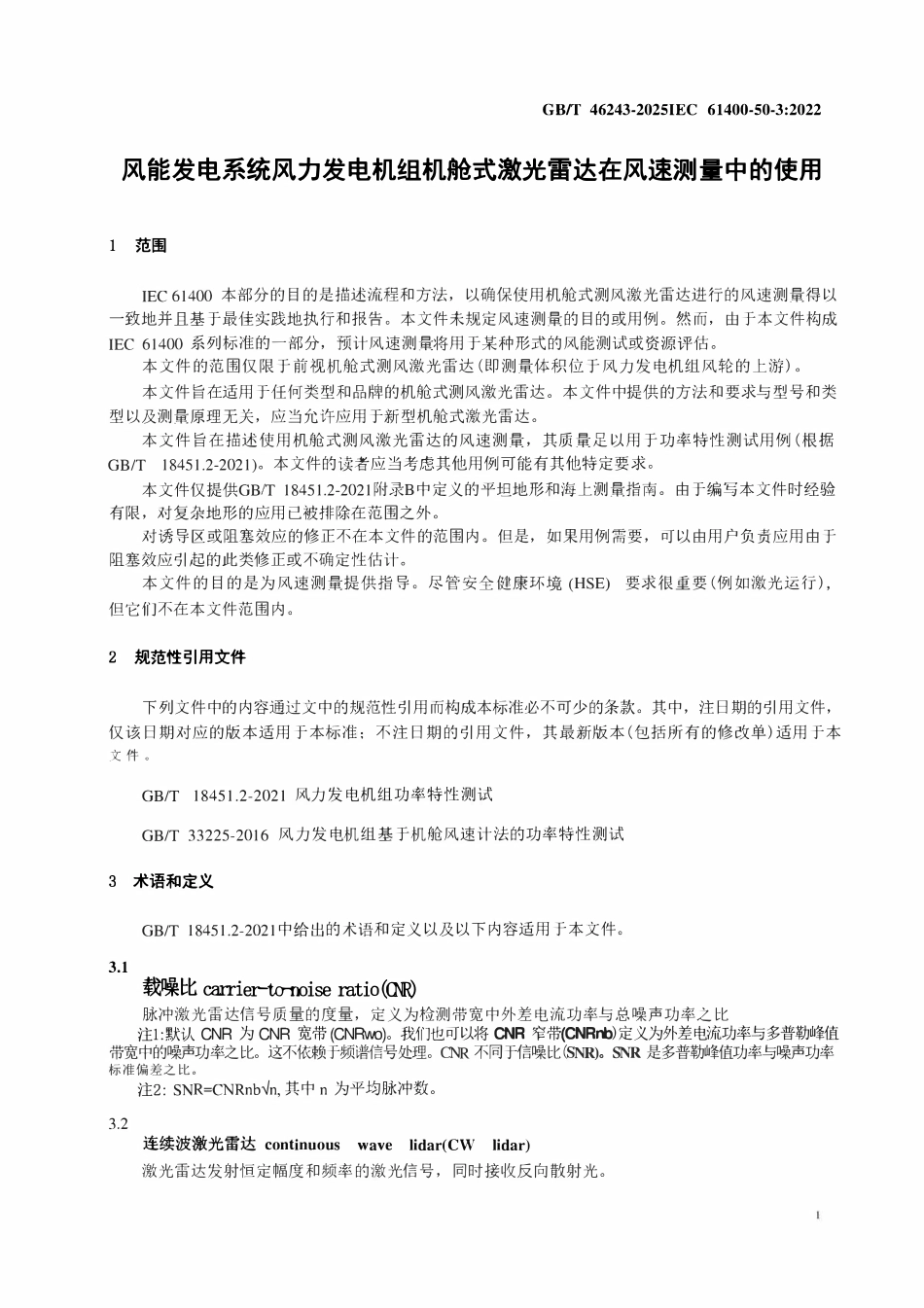 GBT 46243-2025 风能发电系统 机舱式激光雷达在风速测量中的使用.pdf_第2页