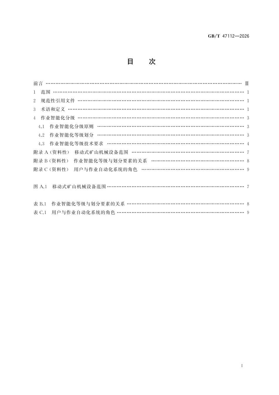 GBT 47112-2026 移动式矿山机械设备智能化分级.pdf_第2页