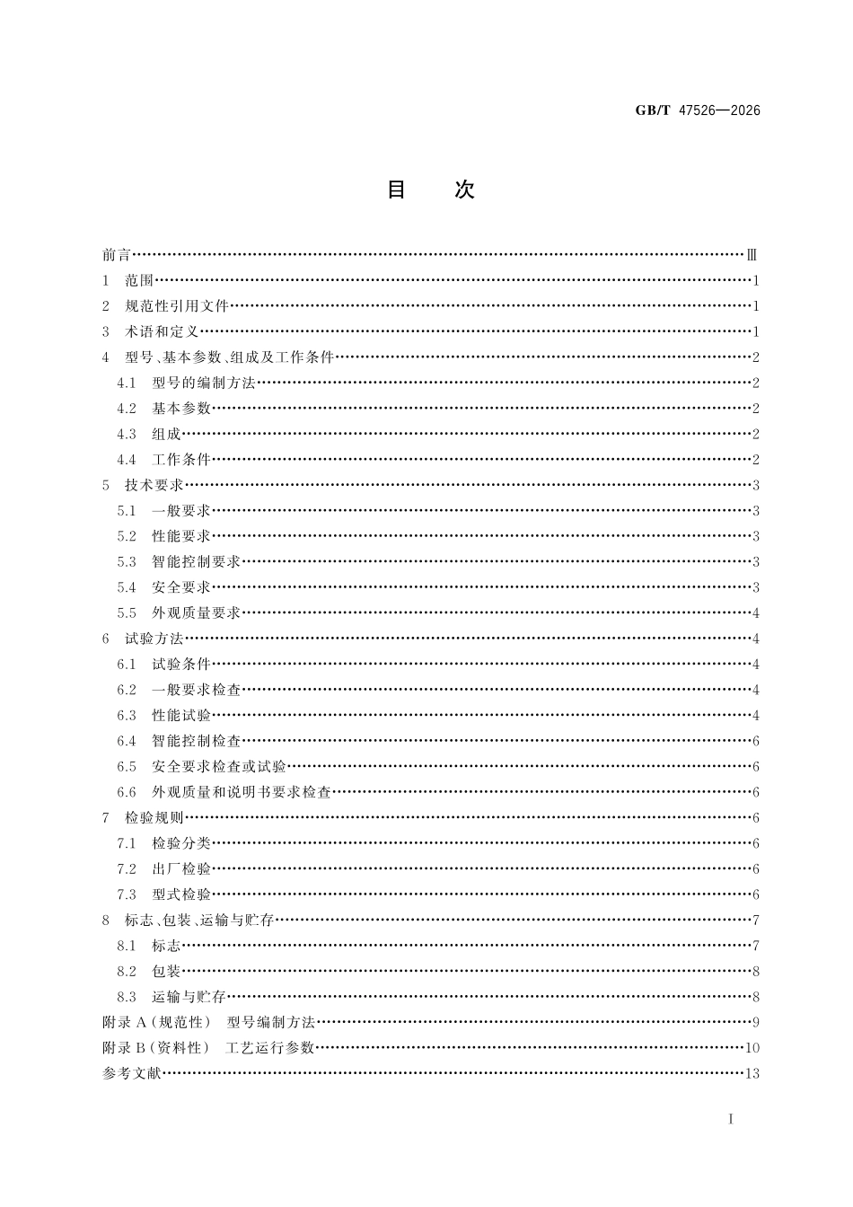 GBT 47526-2026 粮油机械 挂面成套生产设备.pdf_第2页