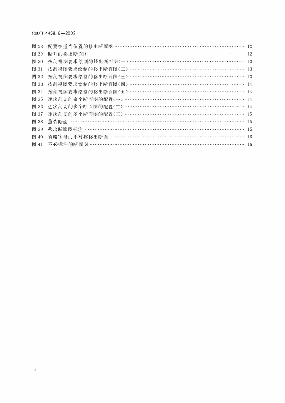 GBT4458.6-2002 机械制图图样画法剖视图和断面图.pdf_第3页