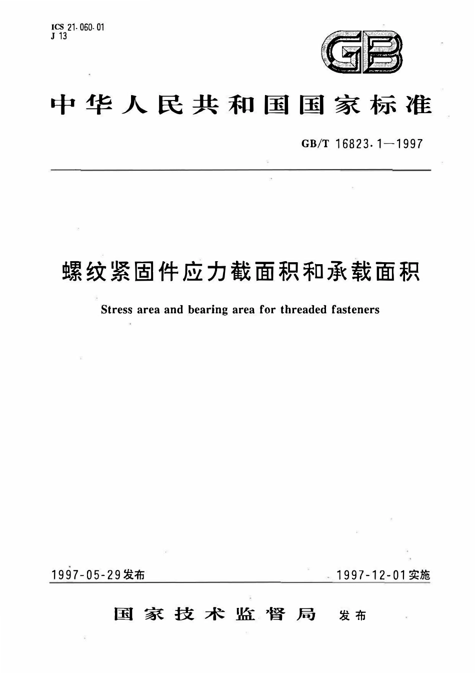 GBT16823.1-1997螺纹紧固件应力截面积和承载面积.pdf_第1页