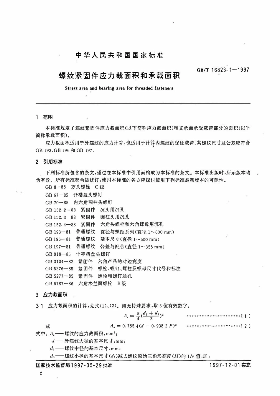 GBT16823.1-1997螺纹紧固件应力截面积和承载面积.pdf_第3页
