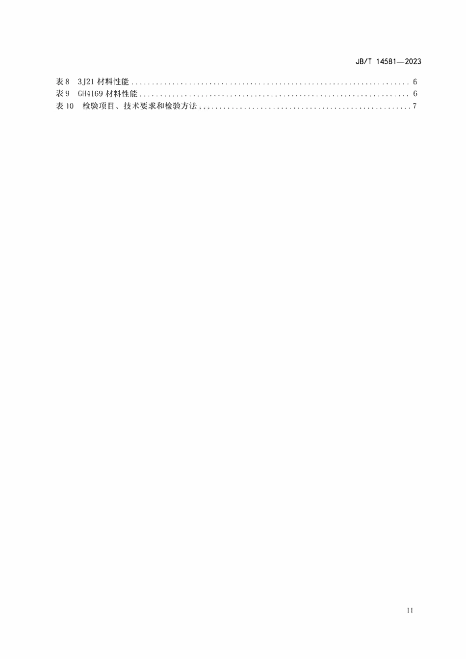 JBT 14581-2024 阀门用弹簧蓄能密封圈(报批稿).pdf_第3页