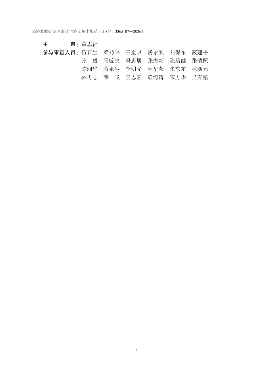 JTGT 3365-07-2026 公路波纹钢涵洞设计与施工技术规范.pdf_第3页