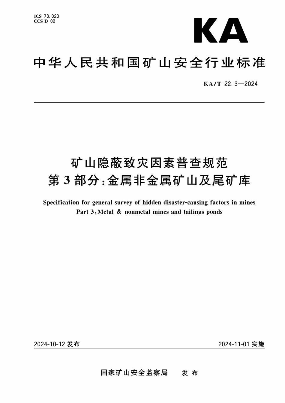 KAT 22.3-2024 矿山隐蔽致灾因素普查规范 第3部分：金属非金属矿山及尾矿库.pdf_第1页