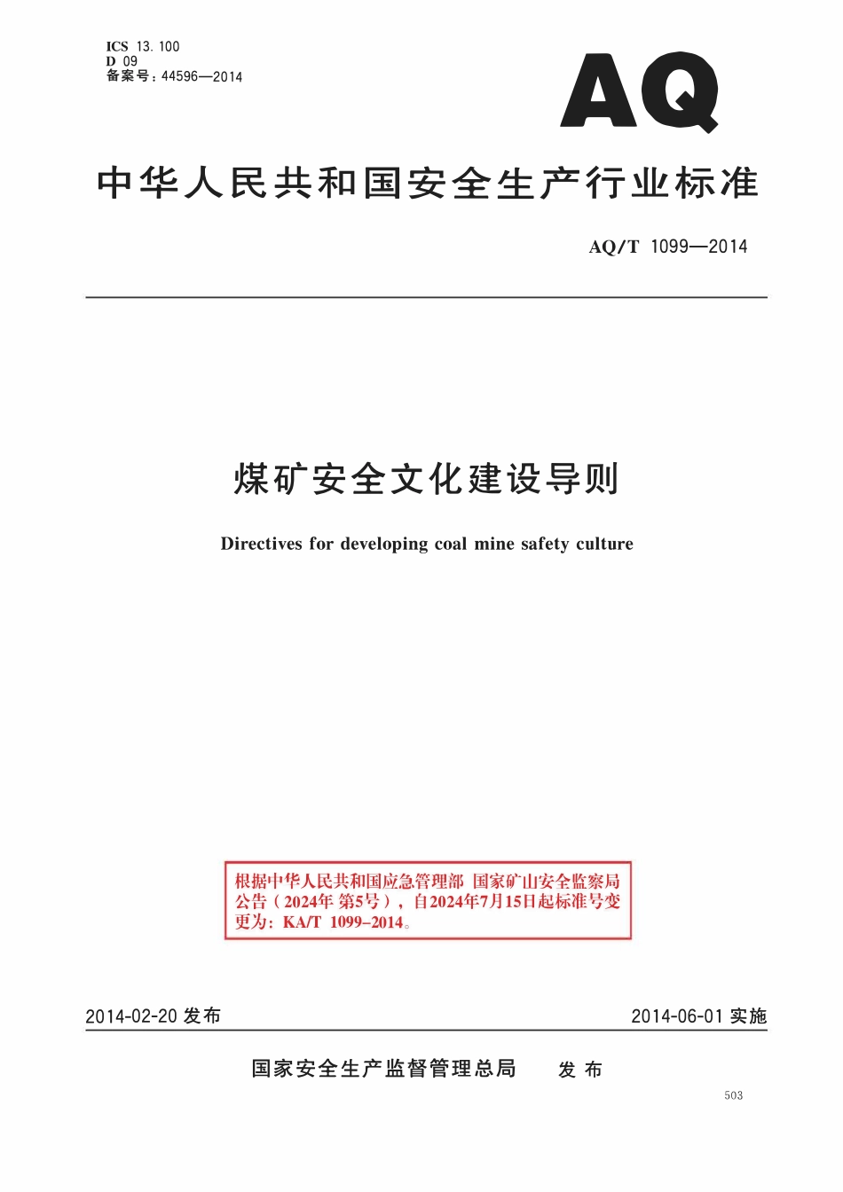 KAT(AQT) 1099-2014 煤矿安全文化建设导则.pdf_第1页