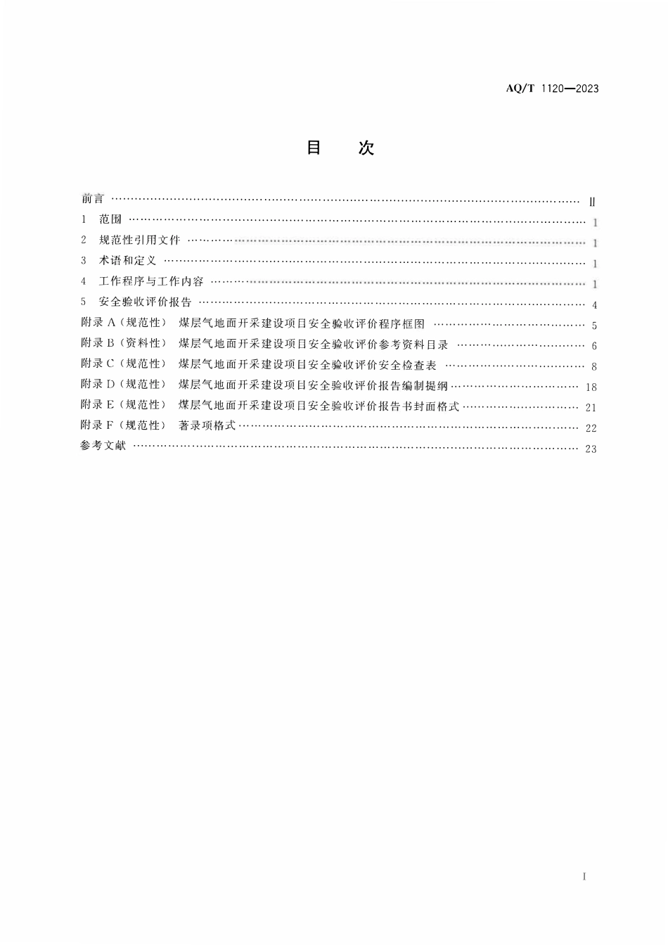 KAT(AQT) 1120-2023 煤层气地面开采建设项目安全验收评价实施细则.pdf_第2页