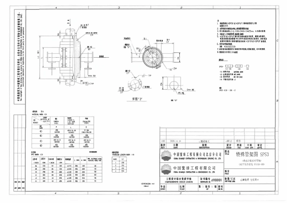 寰球新增支架SPS3-SPS7.pdf_第1页