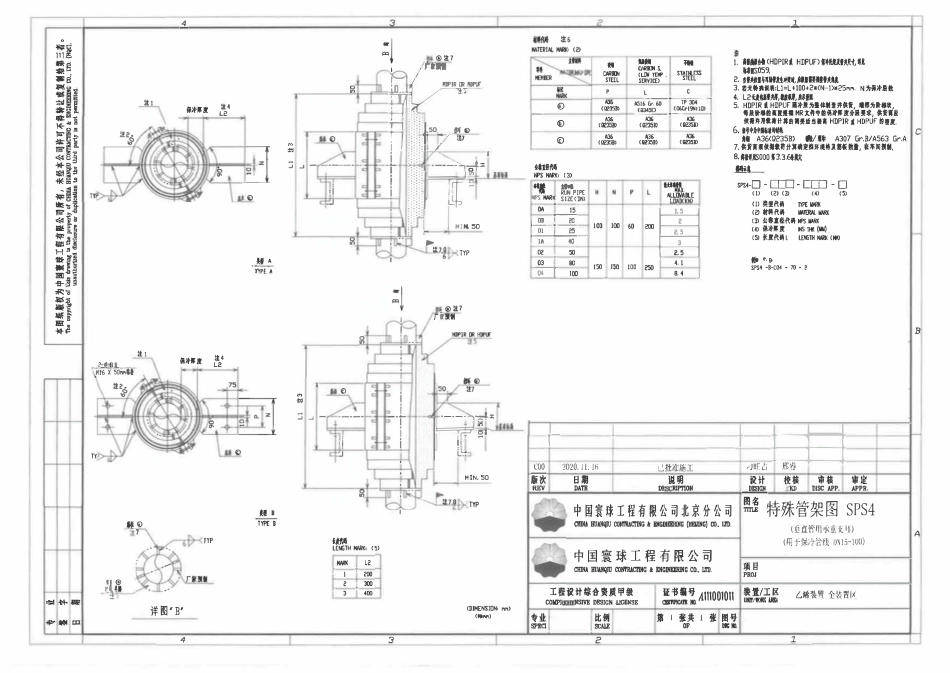 寰球新增支架SPS3-SPS7.pdf_第2页