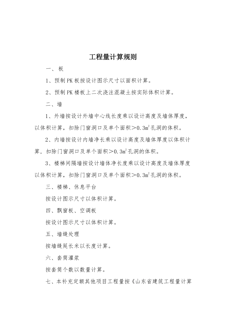 山东省装配整体式混凝土结构建筑工程补充定额.pdf_第3页