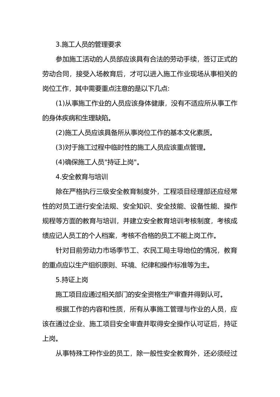 机房工程项目施工安全管理与成品保护.docx_第3页