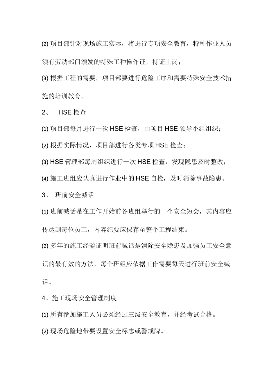 旧楼梯拆除安全注意事项.docx_第2页