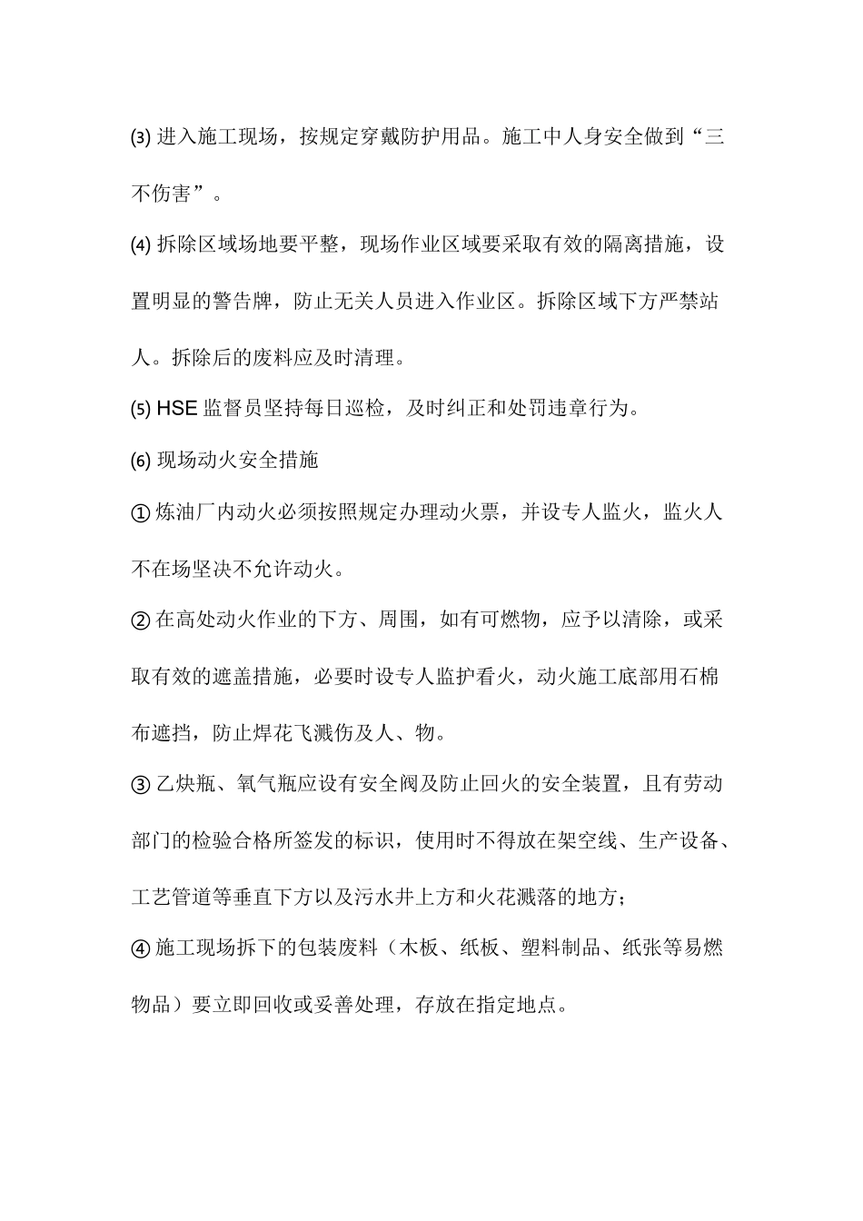 旧楼梯拆除安全注意事项.docx_第3页