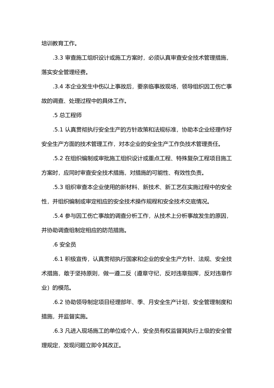 施工安全各类管理人员职责.docx_第2页