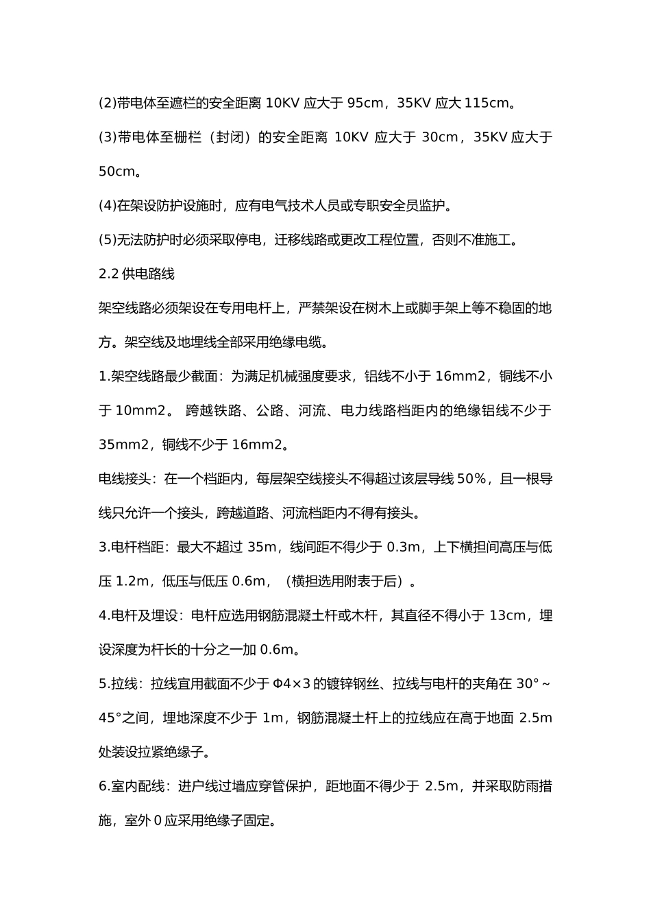 施工临时用电管理.docx_第2页