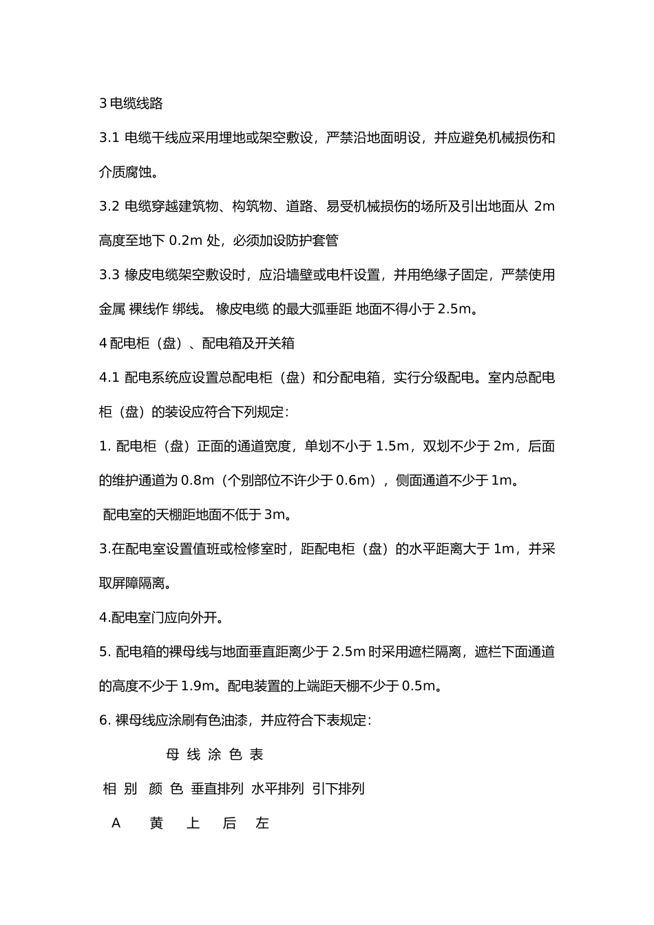 施工临时用电管理.docx_第3页