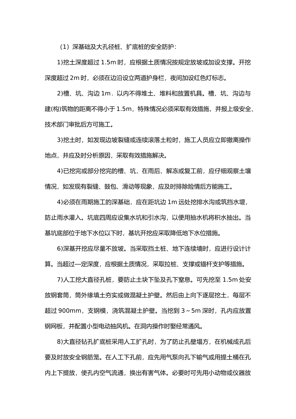 施工现场安全防护管理.docx_第1页