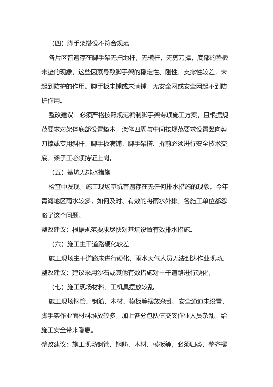 施工现场安全隐患排查及整改.docx_第3页