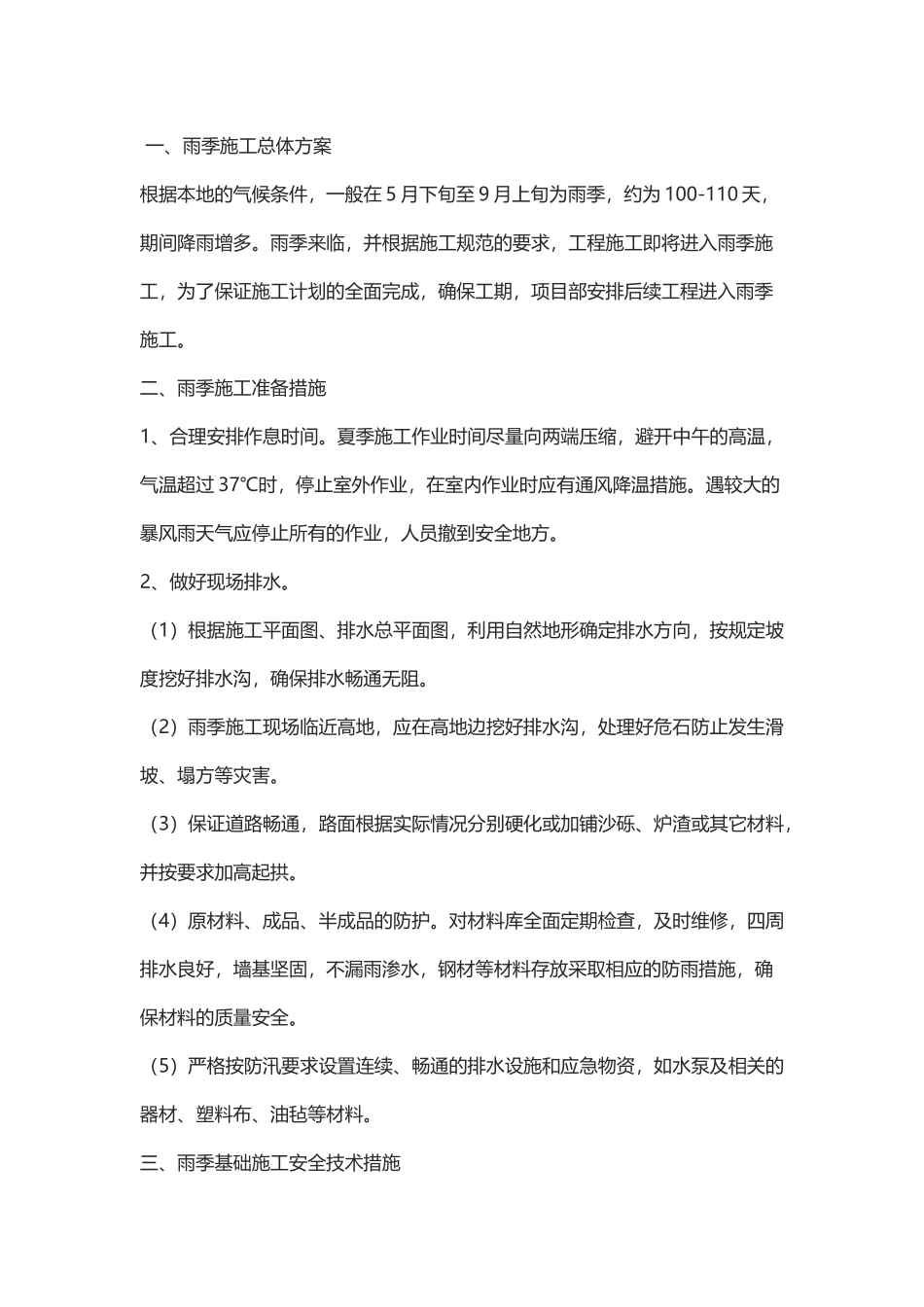 送电线路雨季施工安全技术措施.docx_第1页