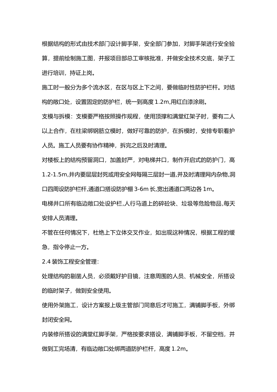 现场安全文明施工管理措施.docx_第2页