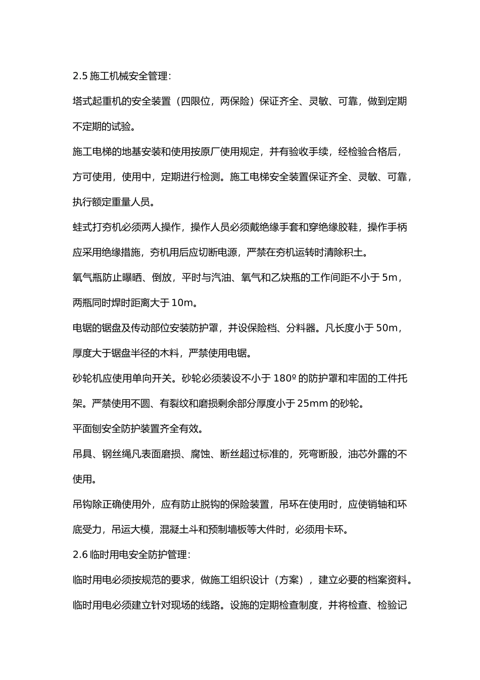 现场安全文明施工管理措施.docx_第3页