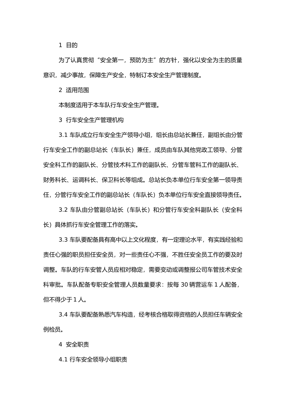 某道路运输企业行车安全管理制度.docx_第1页