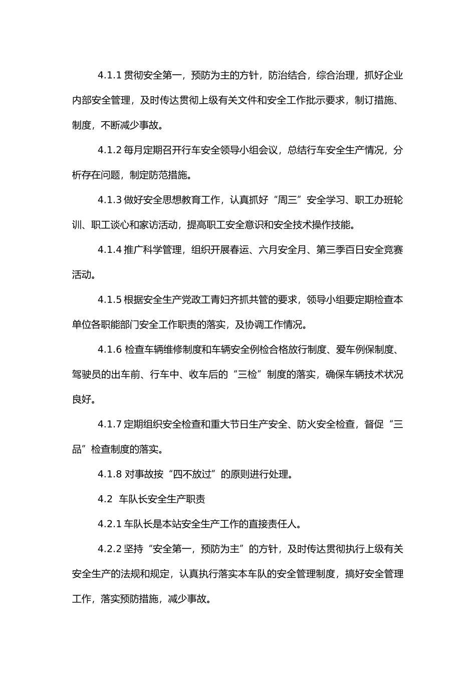 某道路运输企业行车安全管理制度.docx_第2页