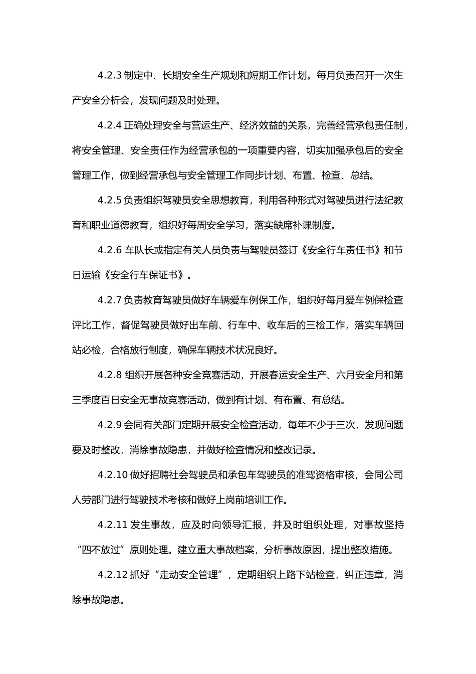 某道路运输企业行车安全管理制度.docx_第3页