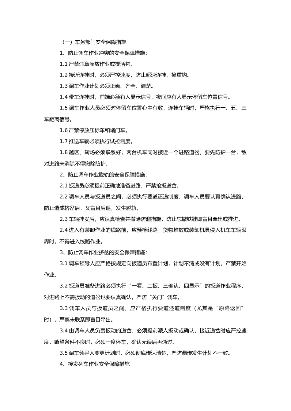 运输安全保证措施.docx_第1页