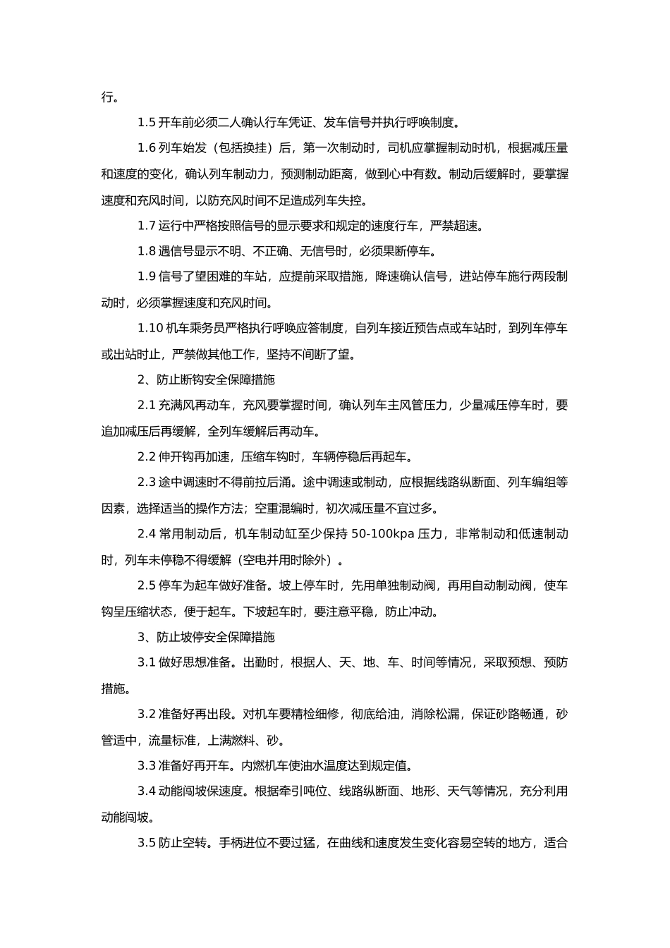 运输安全保证措施.docx_第3页