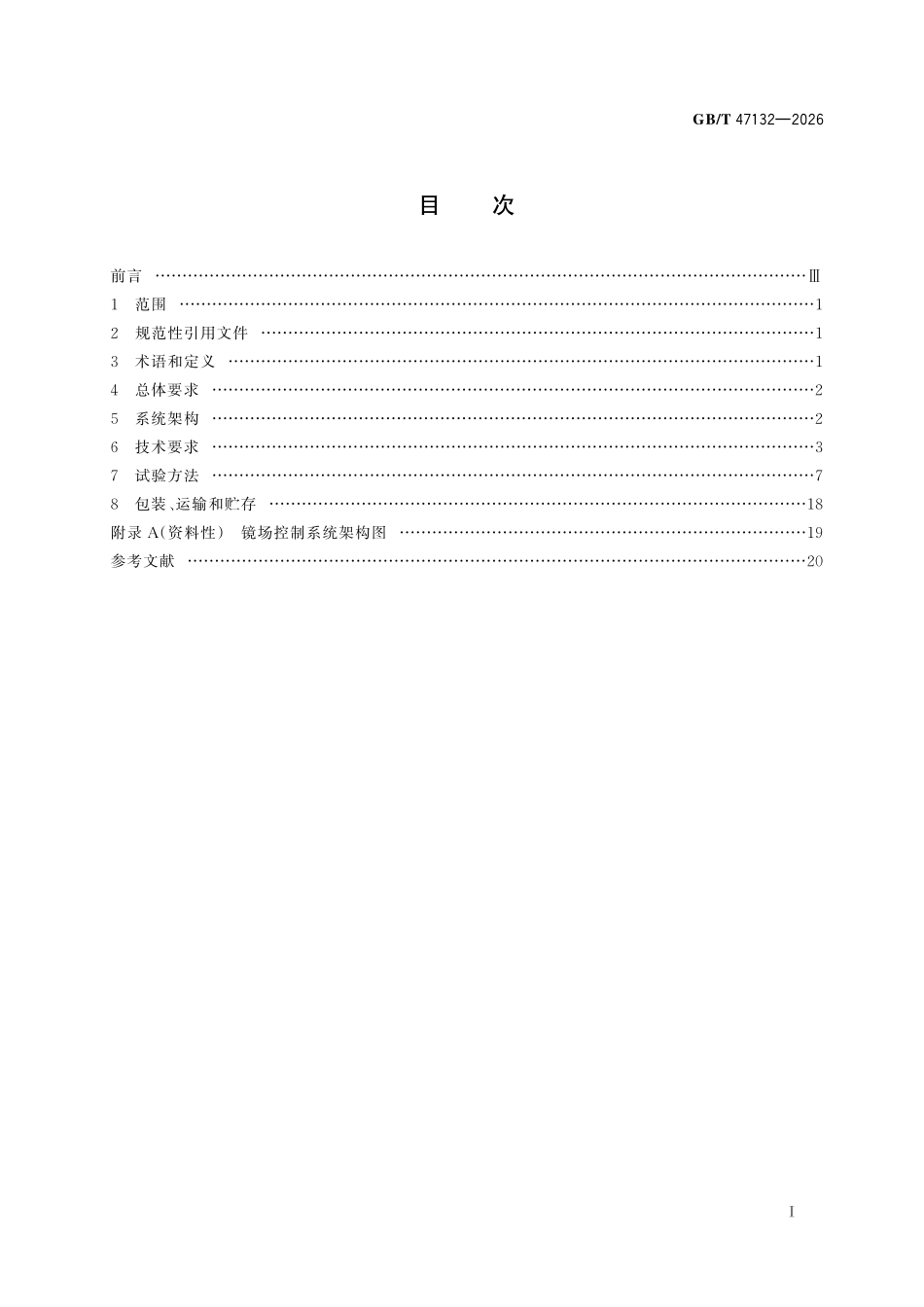 GBT47132-2026 塔式太阳能光热发电站镜场控制系统技术规范.pdf_第2页