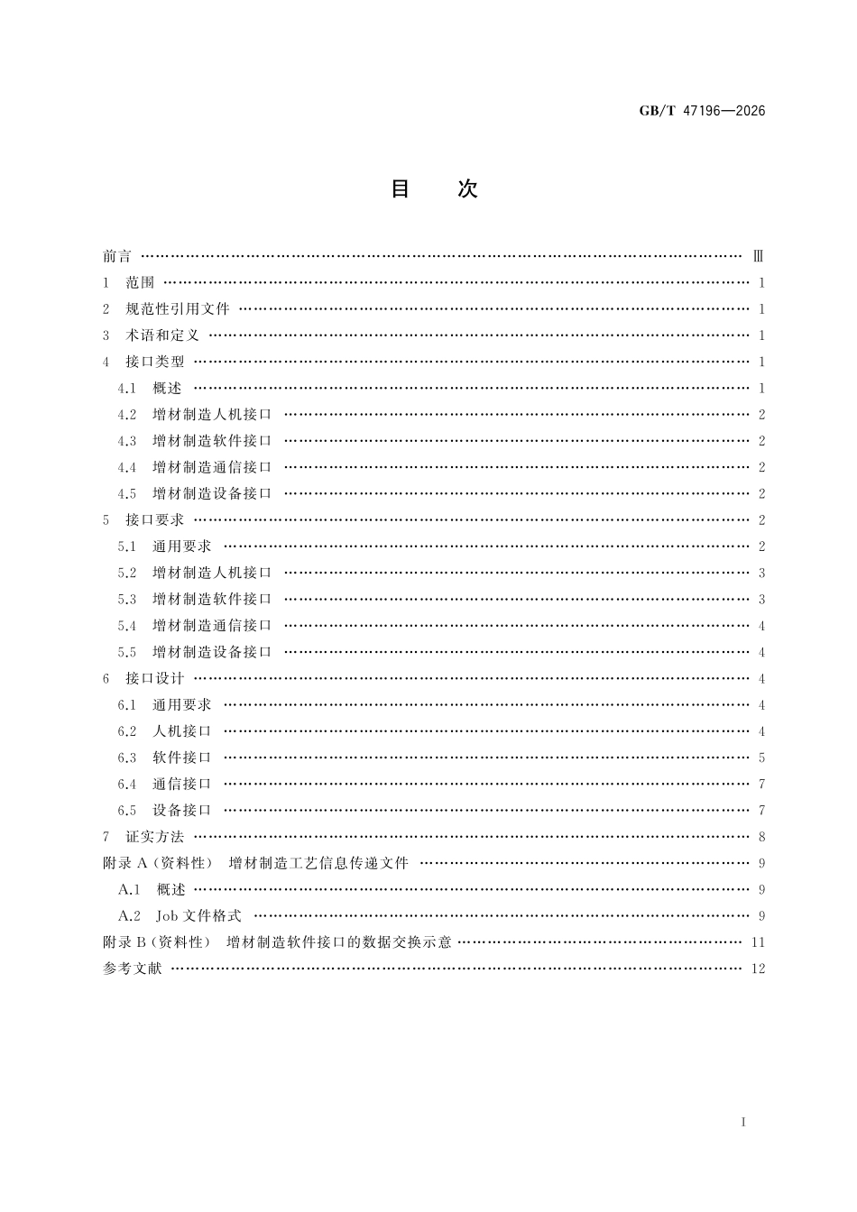 GBT47196-2026 增材制造数据接口规范.pdf_第2页