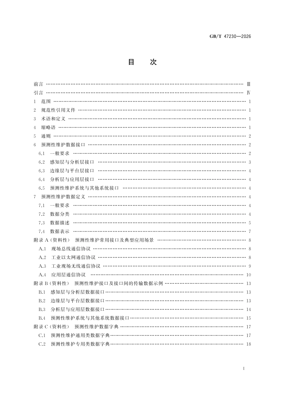 GBT47230-2026 智能服务预测性维护数据定义与接口.pdf_第2页