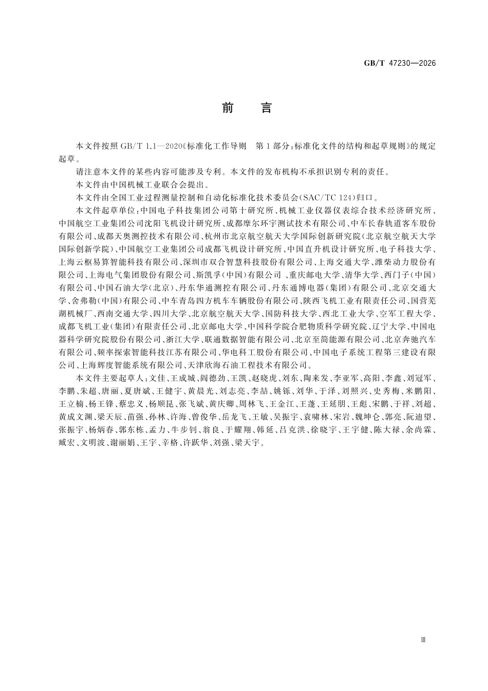 GBT47230-2026 智能服务预测性维护数据定义与接口.pdf_第3页