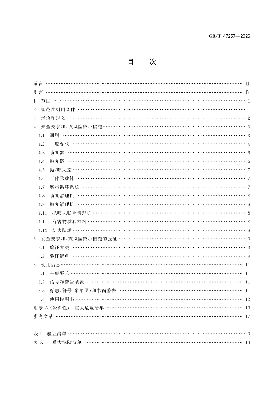 GBT47257-2026 铸造机械抛喷丸设备安全技术规范.pdf_第2页