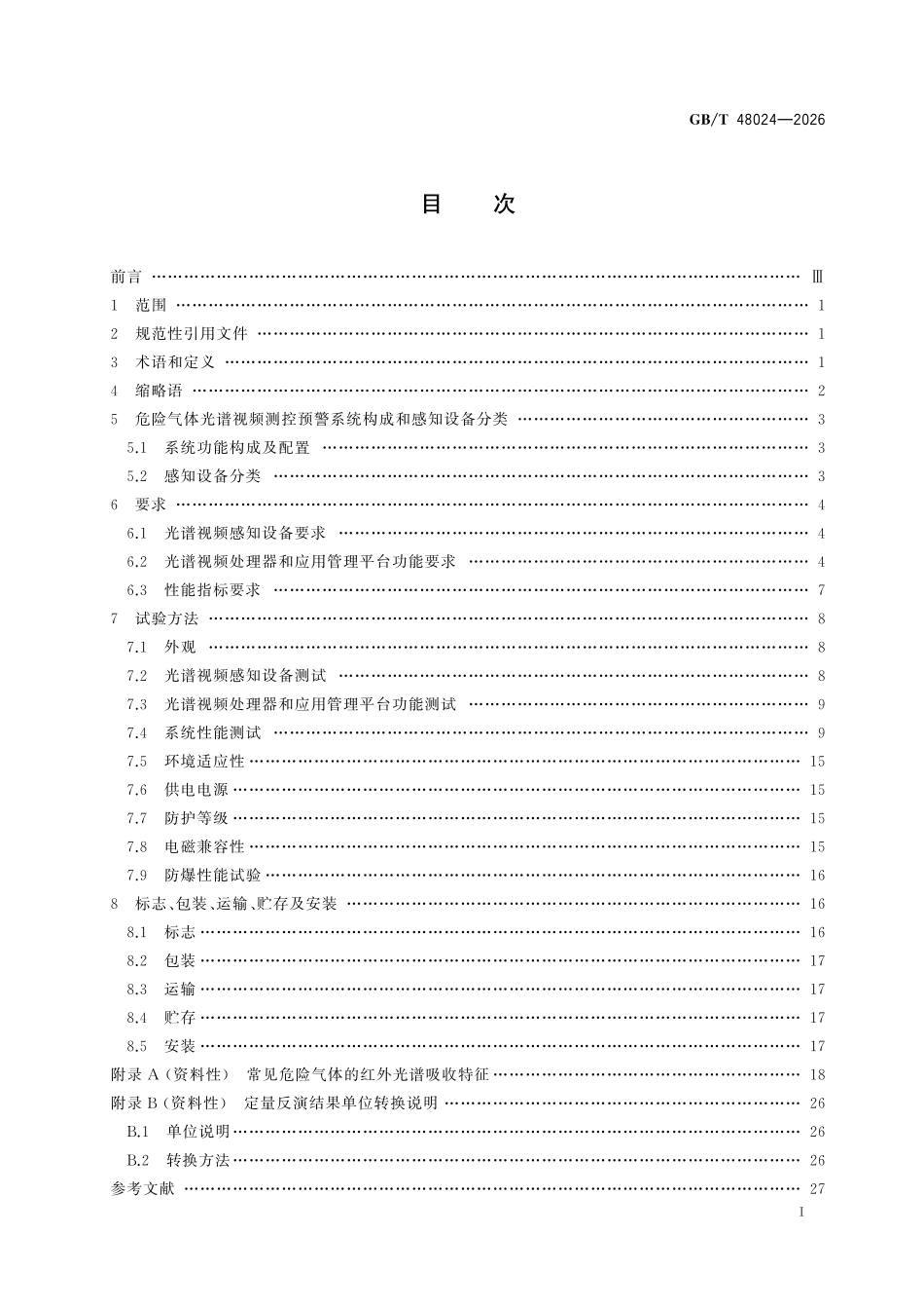 GBT48024-2026 危险气体光谱视频测控预警系统技术规范.pdf_第2页