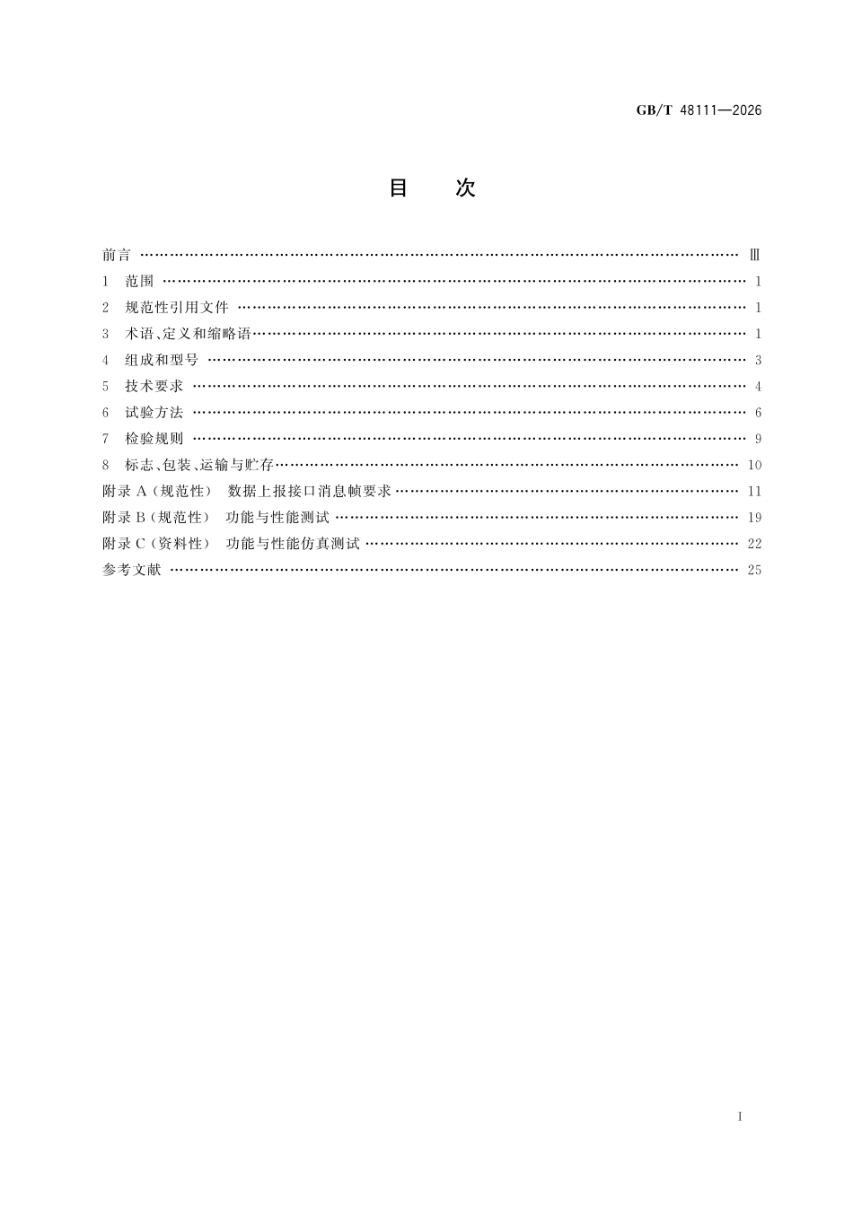 GBT48111-2026 交通信息采集路侧毫米波雷达交通状态检测器.pdf_第2页