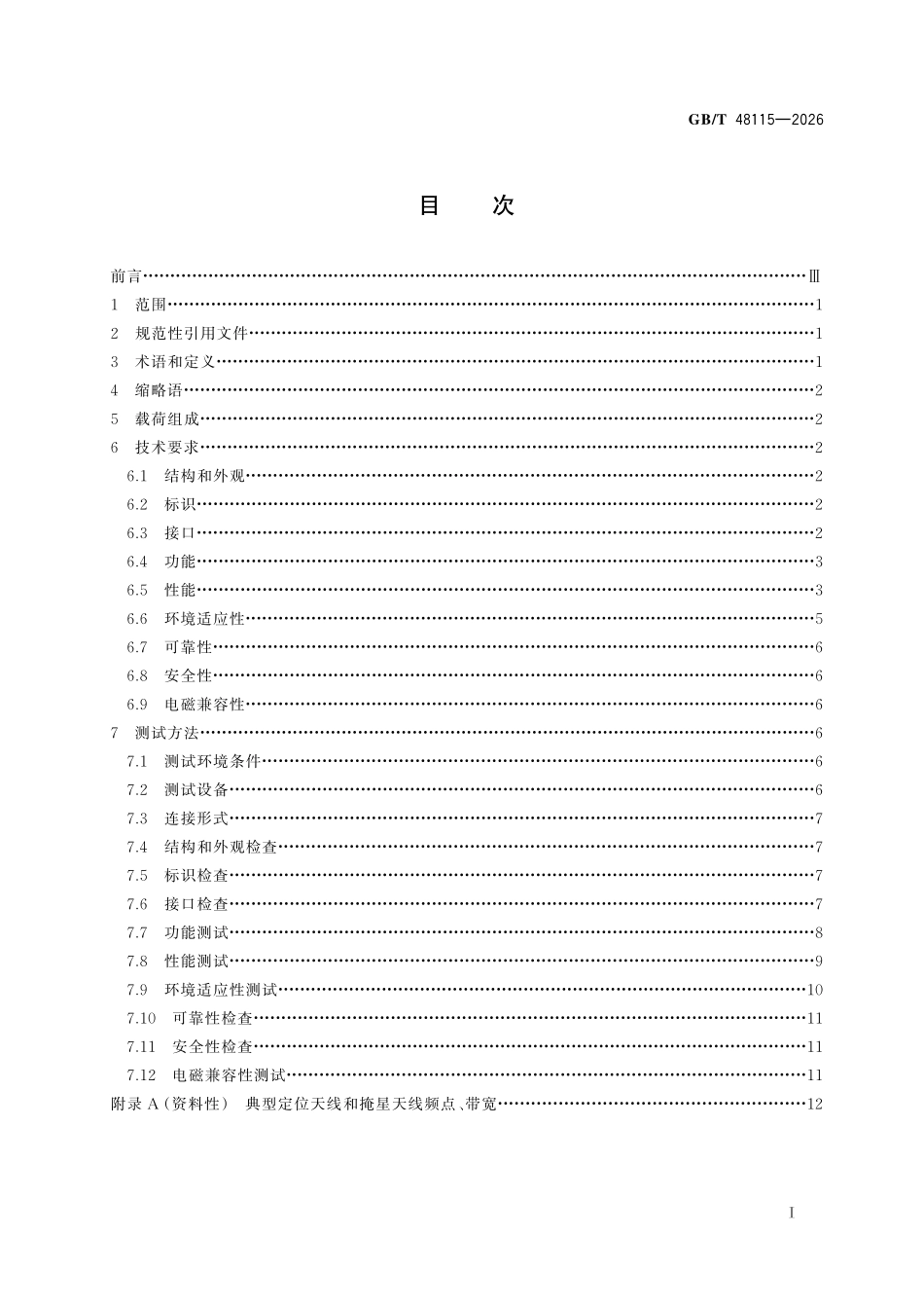 GBT48115-2026 GNSS掩星探测载荷技术条件.pdf_第2页
