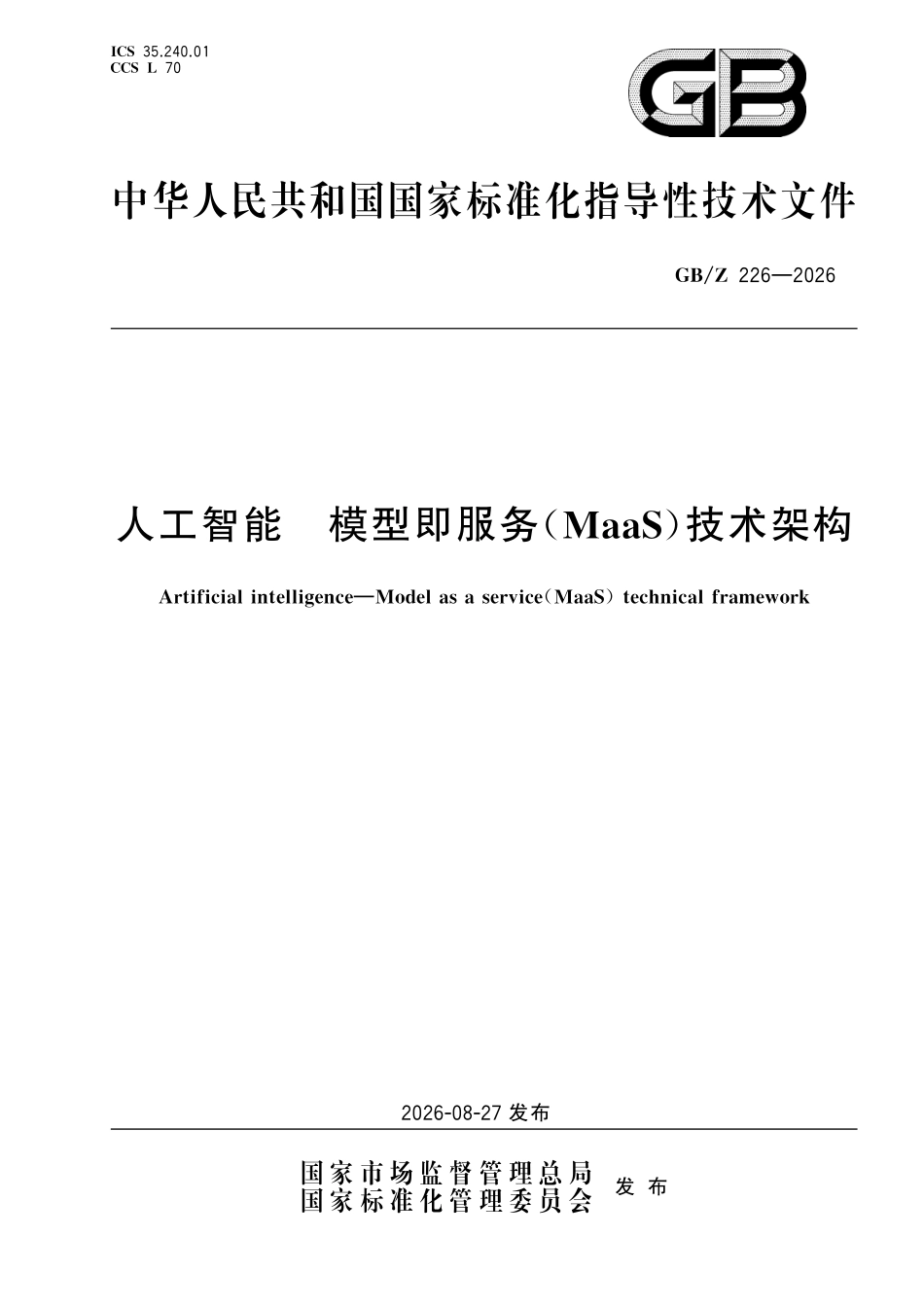 GBZ226-2026 人工智能 模型即服务(MaaS)技术架构.pdf_第1页