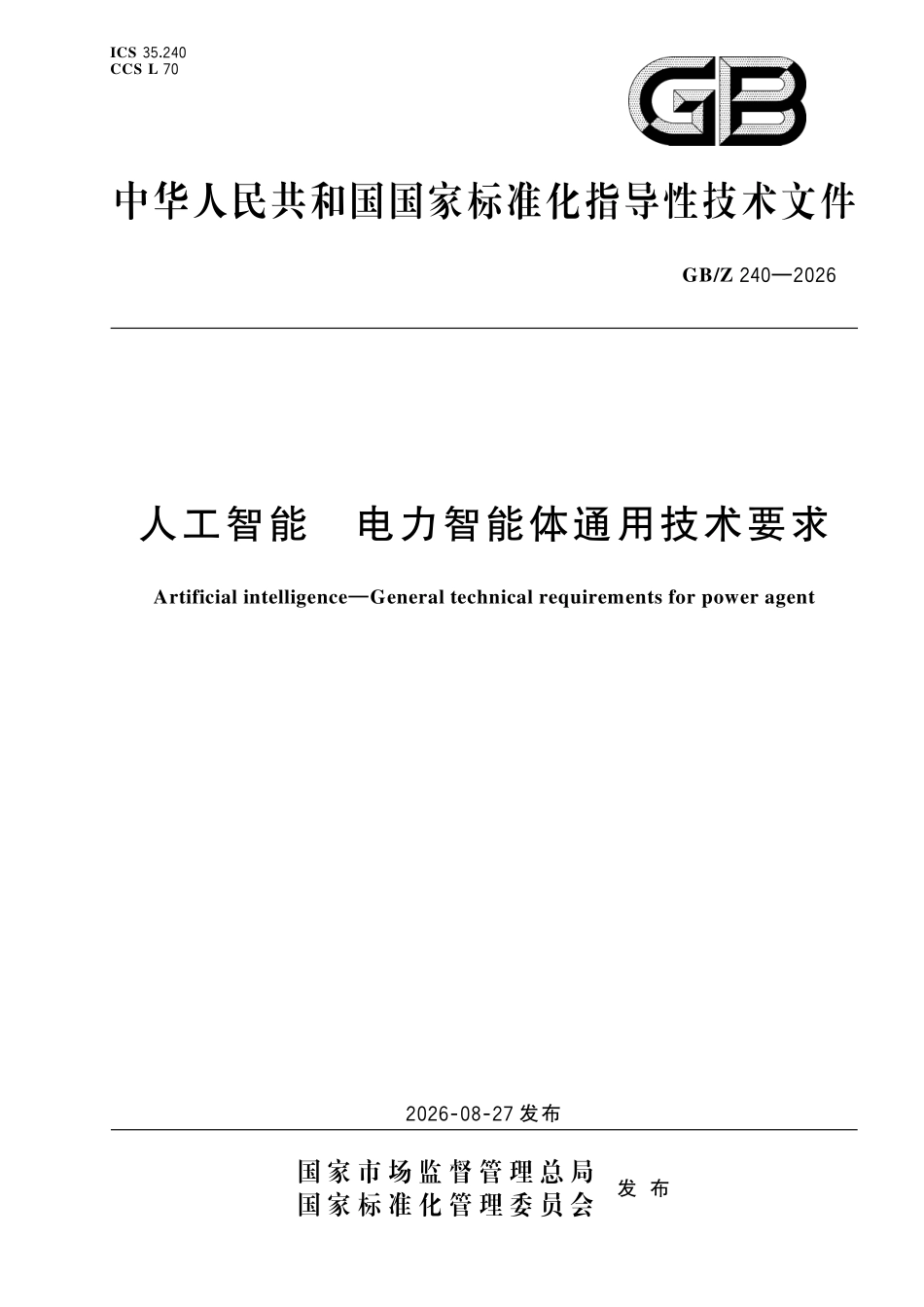 GBZ240-2026 人工智能 电力智能体通用技术要求.pdf_第1页