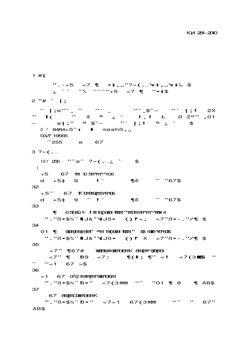 JGT281-2010 建筑遮阳产品隔热性能试验方法(OCR).pdf_第3页