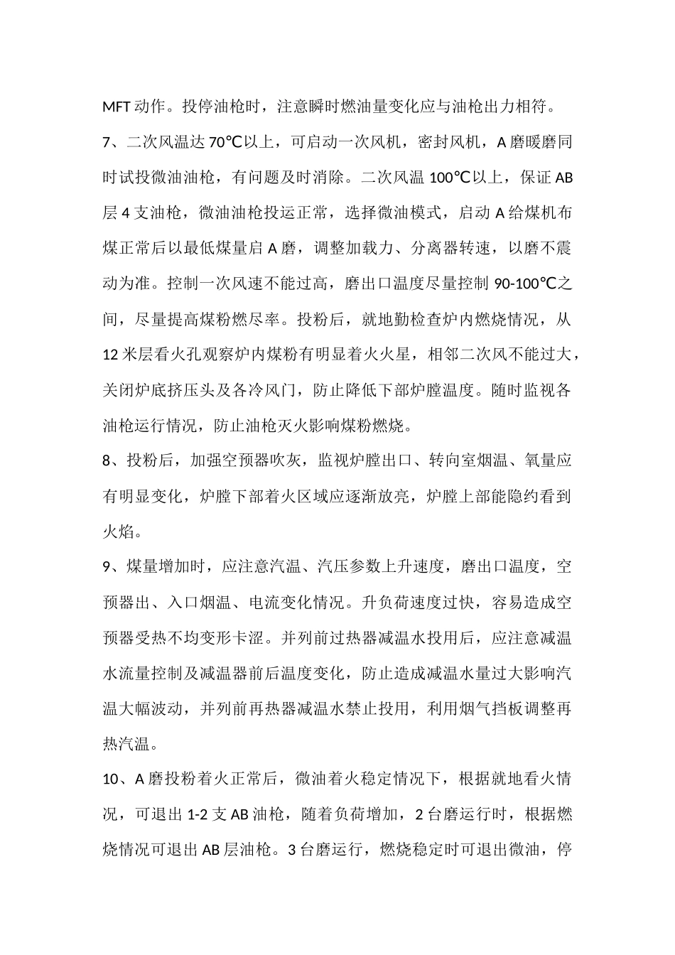 锅炉集控运行机组启停控制要点.docx_第2页