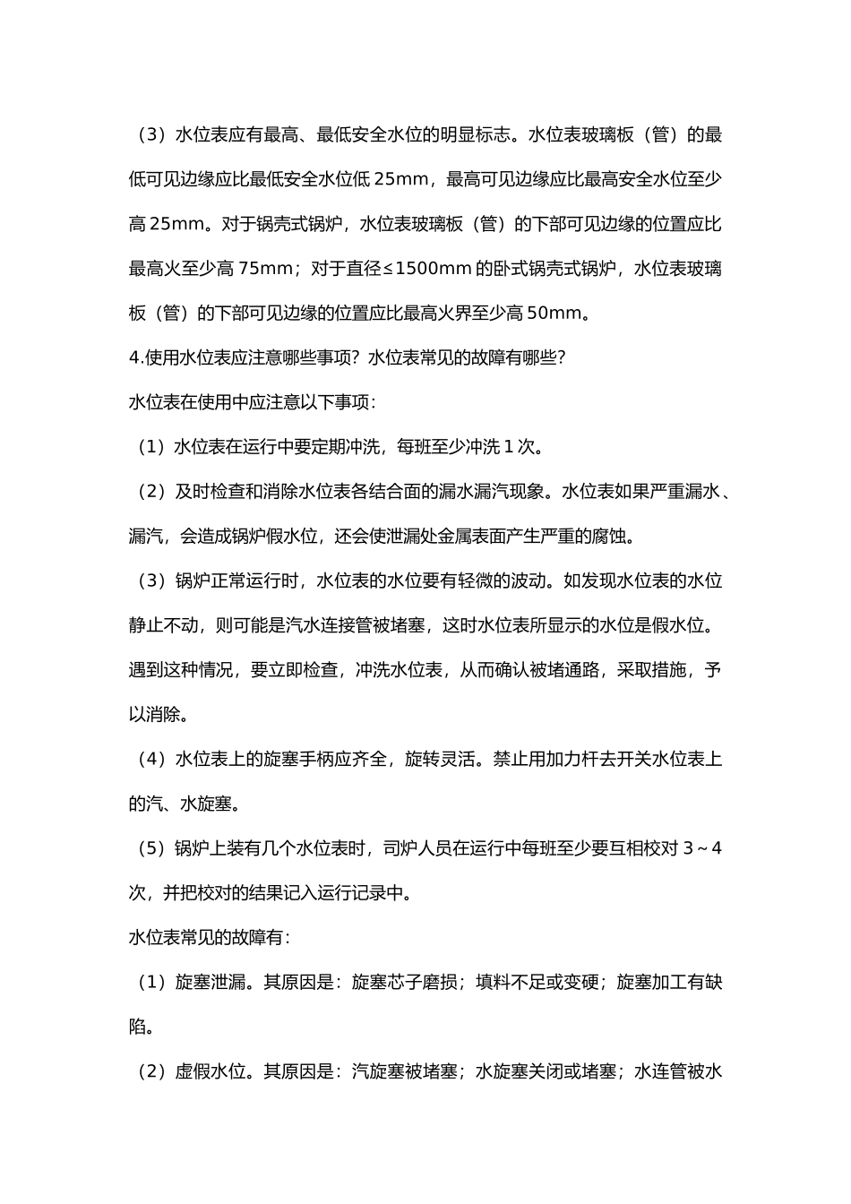 锅炉压力容器安全技术问答题含答案.docx_第3页