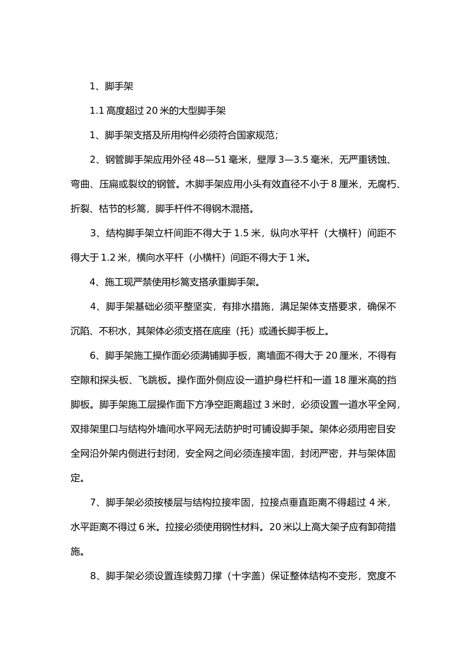 重大危险源控制措施.docx_第1页
